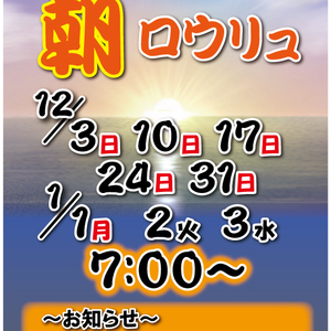 男性風呂限定　朝ロウリュ開催！