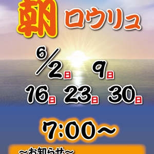 男性風呂限定　朝ロウリュ開催！