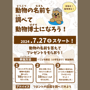 【小学生以下限定】イベント開催！