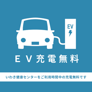 電気自動車（EV）充電スタンドございます！