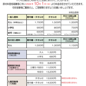 料金改定のお知らせ