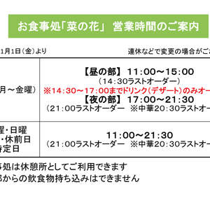 お食事処　営業時間変更のお知らせ