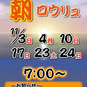 男性風呂限定　朝ロウリュ開催！